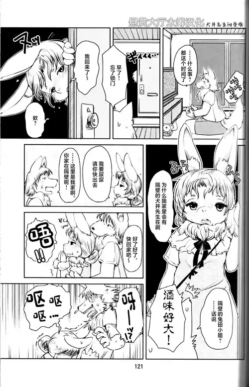 [迷い猫 (瀬戸内くらげ)] 犬井くんの受難 (ケモッ娘ラヴァーズ 4) [Chinese] [悬赏大厅×真不可视汉化组]