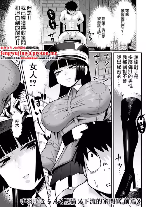 [Tebasaki Chikin] Dekakute Eroi Jinmongkan Zenpen + Kouhen | 豐滿又下流的審問官 前篇+後篇 [Chinese]