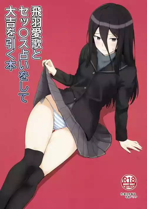 (C106) [Yawara Nyuu Nyuuseihin (Gyuunyuu Pack)] Hiba Manaka  to Sex Uranai o Shite Daikichi o Hiku Hon (Amagami)