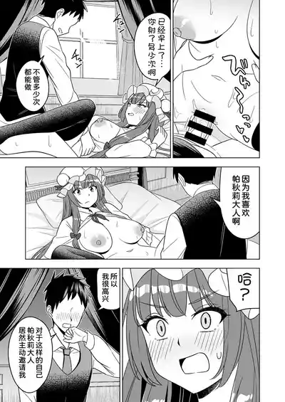 Page 19 of [Rami Koubou (Ramii)] Muramura Patchouli Mou Gaman Dekinai!! (Touhou Project) [Chinese] [甜族星人x我不看本子汉化] [Digital]