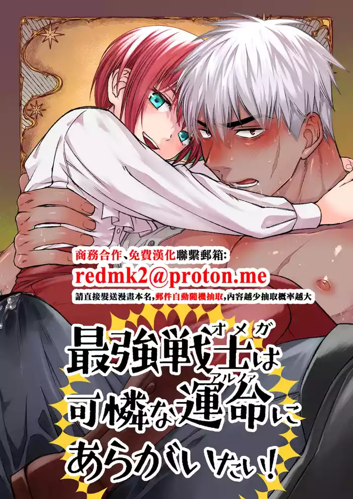 [Nani Kashira no Shokushu (Kinoko)] 最強戦士は可憐な運命にあらがいたい！ [Digital][中国翻訳]