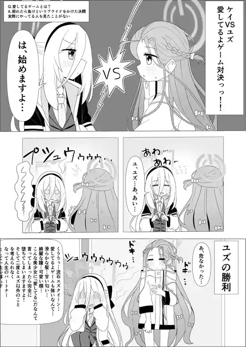 [みまめ] ユズケイ愛してるよエッチ (ブルーアーカイブ)