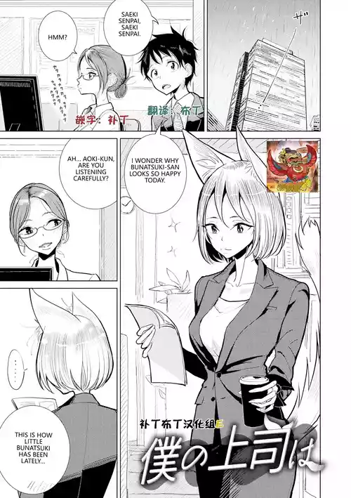 [Dhibi] Boku no Joushi wa (Gokuama Nyuru Toro Tengoku)  [English] [VGT13] [Digital]