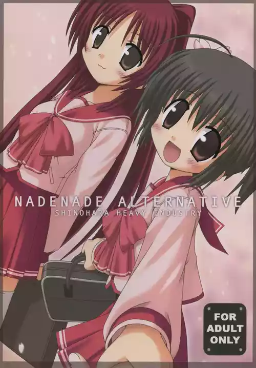 [Shinohara Heavy Industry (Various)] NADENADE ALTERNATIVE (ToHeart2) [Digital]
