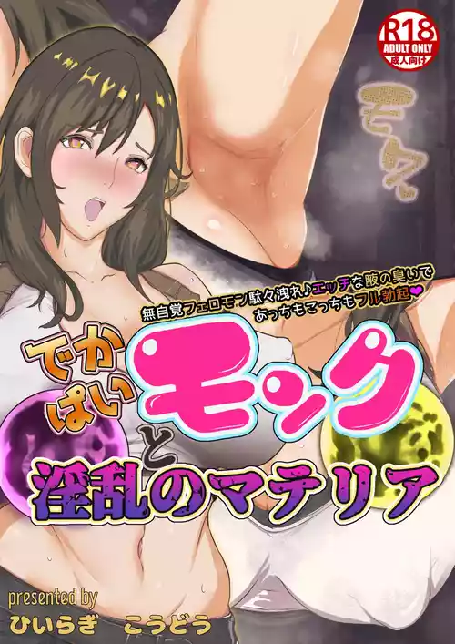 [Hiiragi Koudou]Dekapai Monku To Innran No Materia