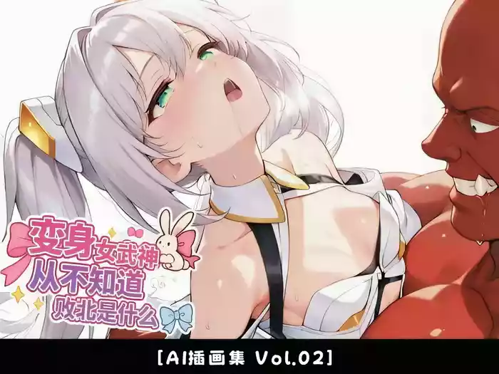 Henshin Hiroin wa Haiboku o Shiranai Hazudatta