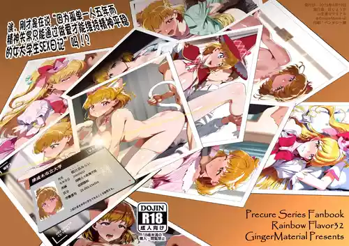 [GingerMaterial] Ima,"5-nenkan no Kodoku de Seishin o Yanda sue Sex de shika Ansei o Erarenakunatta Joshidai-sei no Sex Nikki" tte Iimashita!? | 诶，刚才是在说“因为孤单一人五年而精神失常、只能通过做爱才能维持精神平稳的女大学生SEX日记”吗！？ (Mahou Tsukai PreCure!) [Chinese] [兴趣汉化] [Digital]