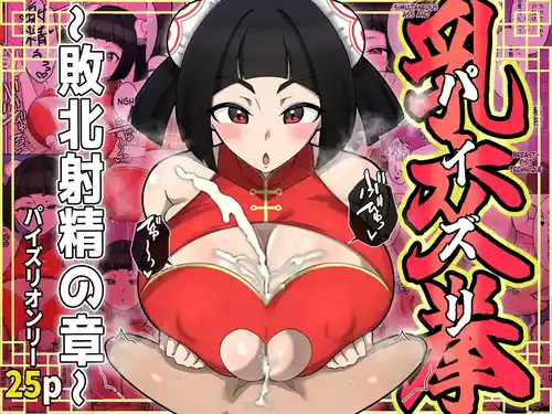 [Shime wa Shakechazuke] Nyūko (Paizuri) Ken ~Haiboku Shashei no Shō~