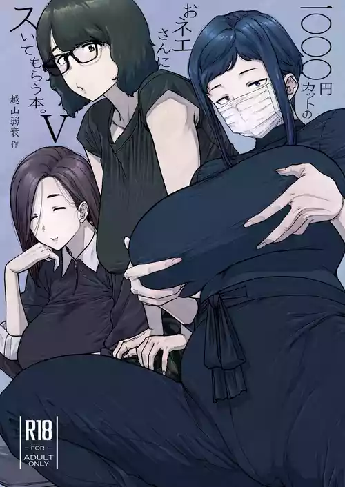 [Hayo-Cinema (Etuzan Jakusui)] 1000 Yen Cut no Onee-san ni Suite Morau Hon. 5