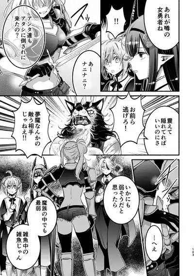 Page 103 of [Shishigashira (Kurota Chako)] Mumaka no Incubus wa Boku Hitori deshita.