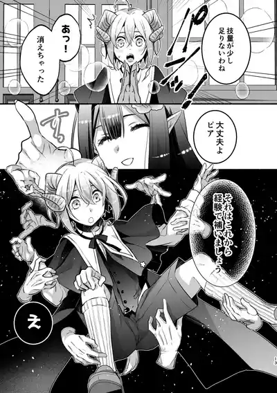 Page 13 of [Shishigashira (Kurota Chako)] Mumaka no Incubus wa Boku Hitori deshita.