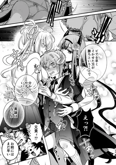 Page 145 of [Shishigashira (Kurota Chako)] Mumaka no Incubus wa Boku Hitori deshita.