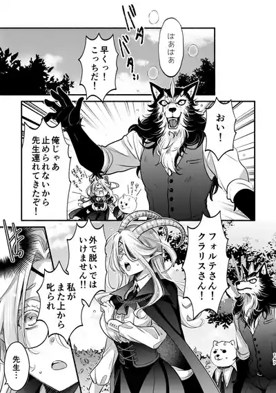 Page 147 of [Shishigashira (Kurota Chako)] Mumaka no Incubus wa Boku Hitori deshita.