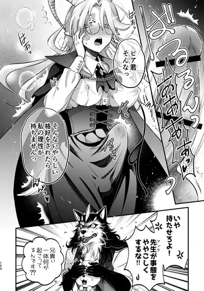 Page 150 of [Shishigashira (Kurota Chako)] Mumaka no Incubus wa Boku Hitori deshita.