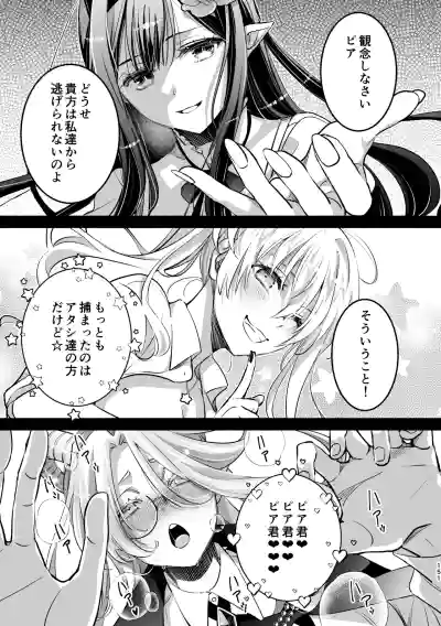 Page 151 of [Shishigashira (Kurota Chako)] Mumaka no Incubus wa Boku Hitori deshita.