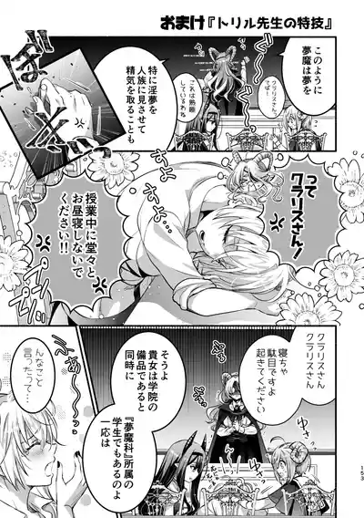Page 153 of [Shishigashira (Kurota Chako)] Mumaka no Incubus wa Boku Hitori deshita.