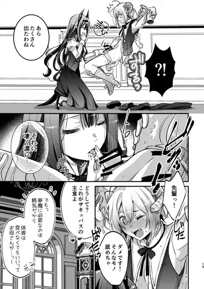 Page 19 of [Shishigashira (Kurota Chako)] Mumaka no Incubus wa Boku Hitori deshita.