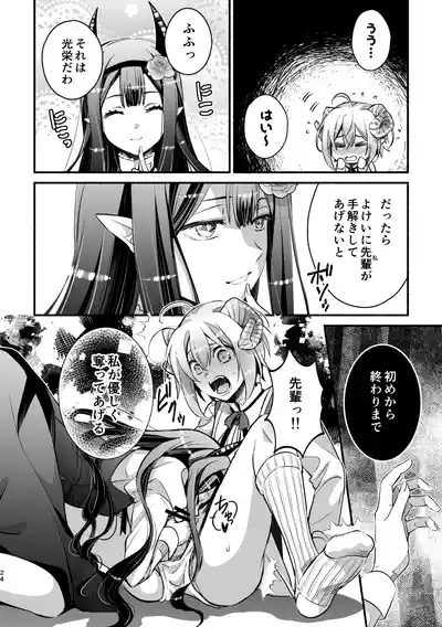 Page 24 of [Shishigashira (Kurota Chako)] Mumaka no Incubus wa Boku Hitori deshita.