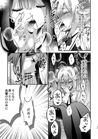 Page 25 of [Shishigashira (Kurota Chako)] Mumaka no Incubus wa Boku Hitori deshita.