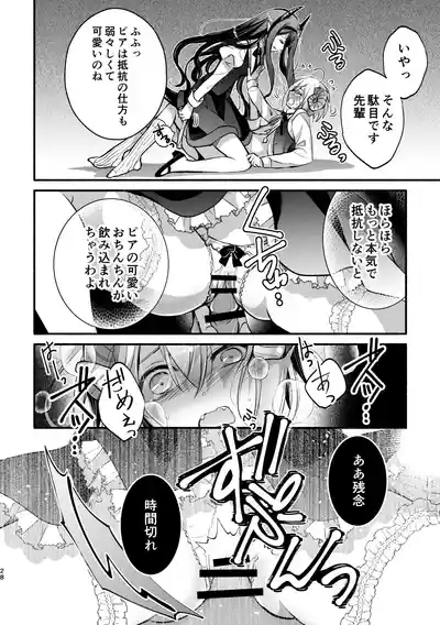 Page 28 of [Shishigashira (Kurota Chako)] Mumaka no Incubus wa Boku Hitori deshita.