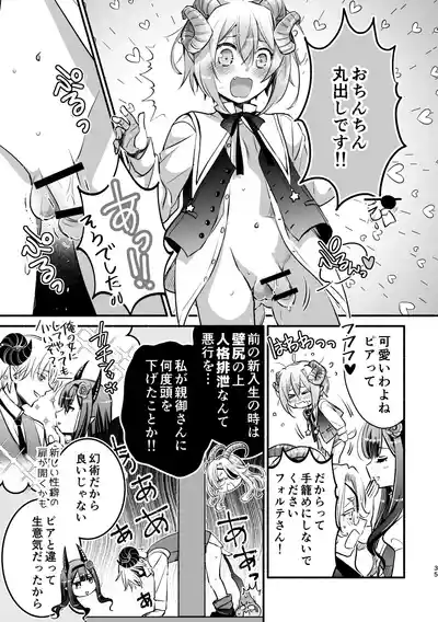 Page 35 of [Shishigashira (Kurota Chako)] Mumaka no Incubus wa Boku Hitori deshita.