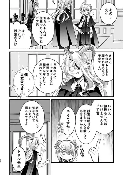 Page 36 of [Shishigashira (Kurota Chako)] Mumaka no Incubus wa Boku Hitori deshita.