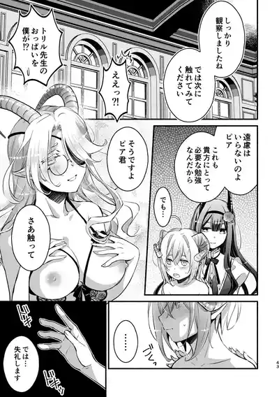Page 43 of [Shishigashira (Kurota Chako)] Mumaka no Incubus wa Boku Hitori deshita.