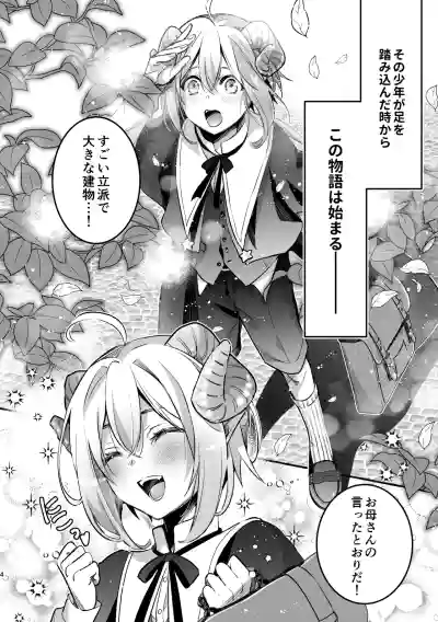 Page 4 of [Shishigashira (Kurota Chako)] Mumaka no Incubus wa Boku Hitori deshita.