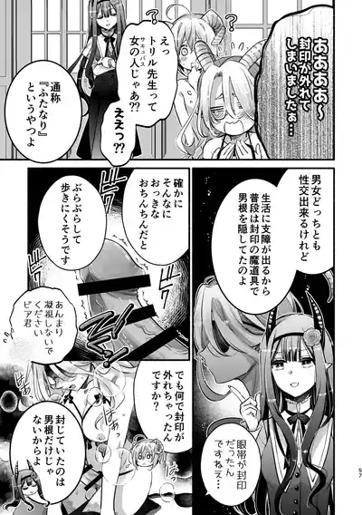 Page 57 of [Shishigashira (Kurota Chako)] Mumaka no Incubus wa Boku Hitori deshita.
