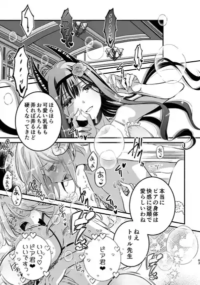 Page 63 of [Shishigashira (Kurota Chako)] Mumaka no Incubus wa Boku Hitori deshita.
