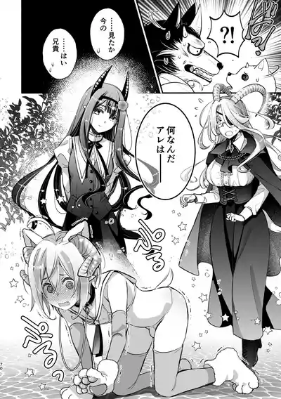 Page 70 of [Shishigashira (Kurota Chako)] Mumaka no Incubus wa Boku Hitori deshita.