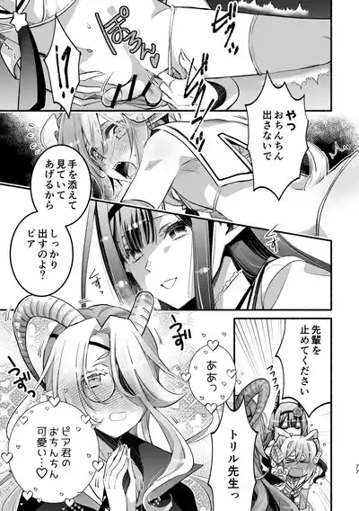 Page 77 of [Shishigashira (Kurota Chako)] Mumaka no Incubus wa Boku Hitori deshita.