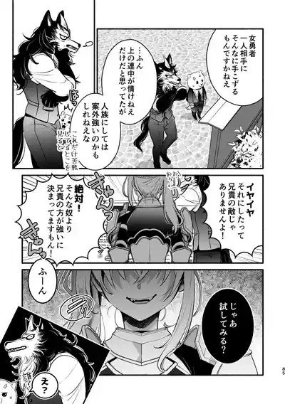 Page 85 of [Shishigashira (Kurota Chako)] Mumaka no Incubus wa Boku Hitori deshita.