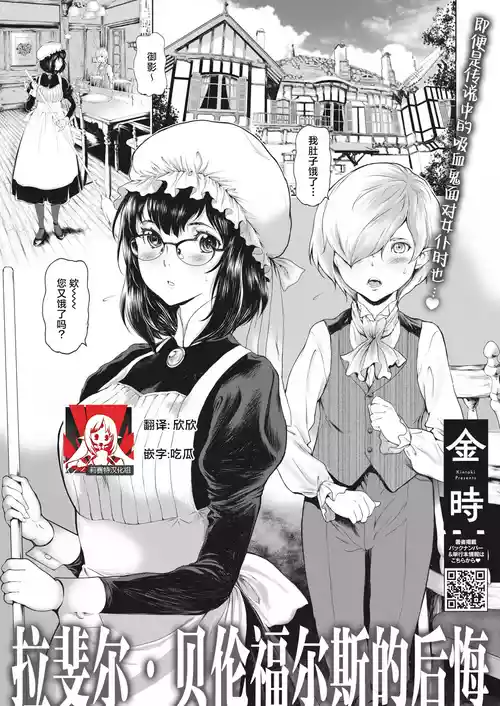 [Kintoki] rafaeru berunforusu no kokai | 拉斐尔·贝伦福尔斯的后悔  (COMIC HOTMILK 2023-04) [Chinese] [莉赛特汉化组]