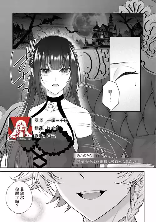[Asano Rira]akuma oji wa hanayome-sama ni kyuketsu be raretai! | 恶魔王子想要被新娘大人吸血吃掉！ (Tsuyogari reijo ga wakeari oji ni honno no mama dekiai sa re chau ansoroji ~ watashidake ni miseru kemonona honsho ~) [Chinese] [莉赛特汉化组]