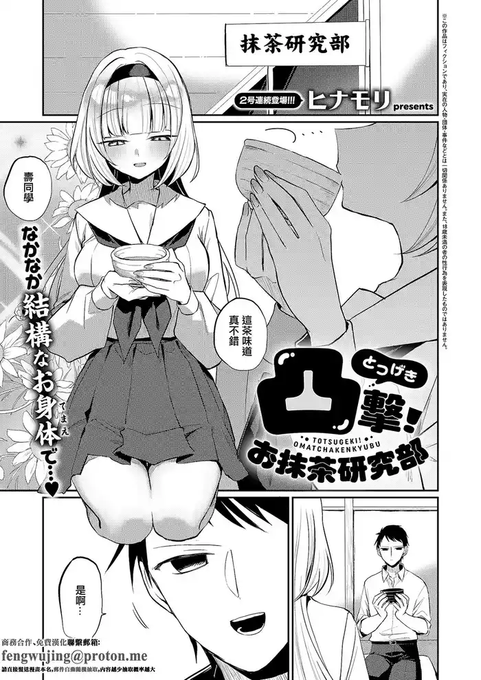 凸撃!_お抹茶研究部』