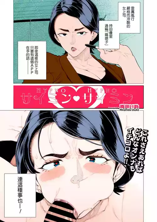 [Minamida Usuke] Saimin ❤ Saimin | 催眠❤催眠 (COMIC HOTMiLK Koime Vol. 47) [Chinese] [Banana手工漢化] [full color] [Digital]