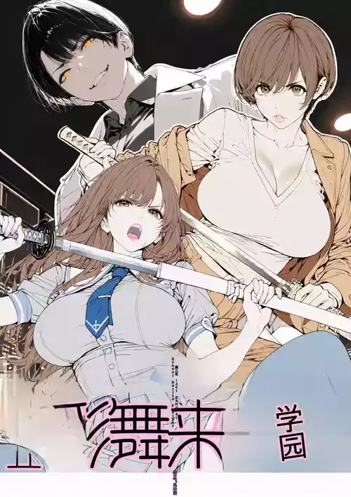 [AI_MAKER] 國立彩舞来学園 第03話 (オリジナル) [AI Generated][AI 翻译]