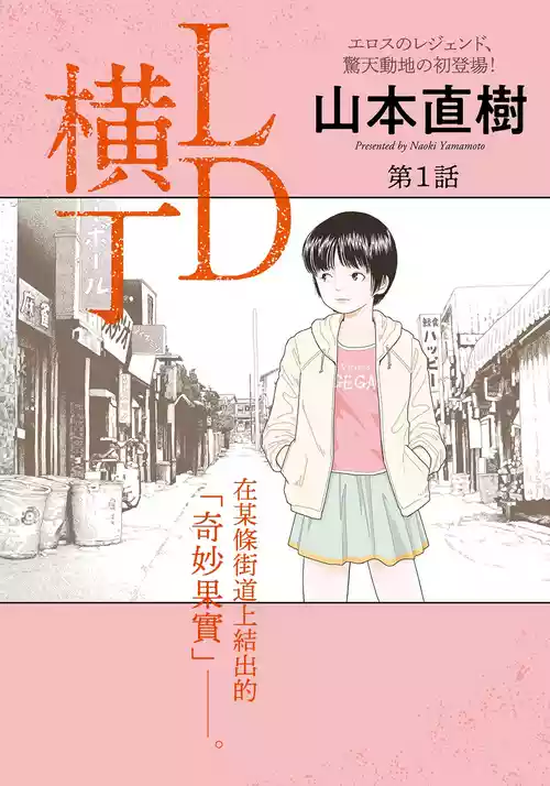 [Yamamoto Naoki] LD Yokochou - Episodes 1-3  [Chinese] [Rainash]