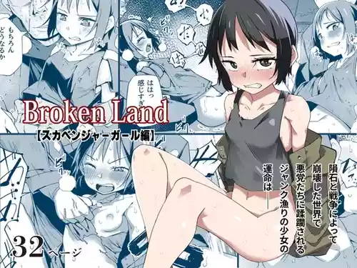 [Tomuraya (Tomura Suisen)] Broken Land 【スカベンジャーガール編】