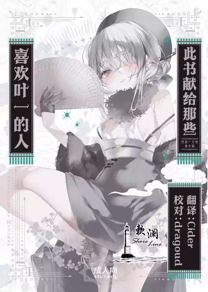 Yoichi ga Suki na Hito no Tame no Hon - A BOOK FOR THOSE WHO LOVE YOUICHI | 此书献给那些喜欢叶一的人