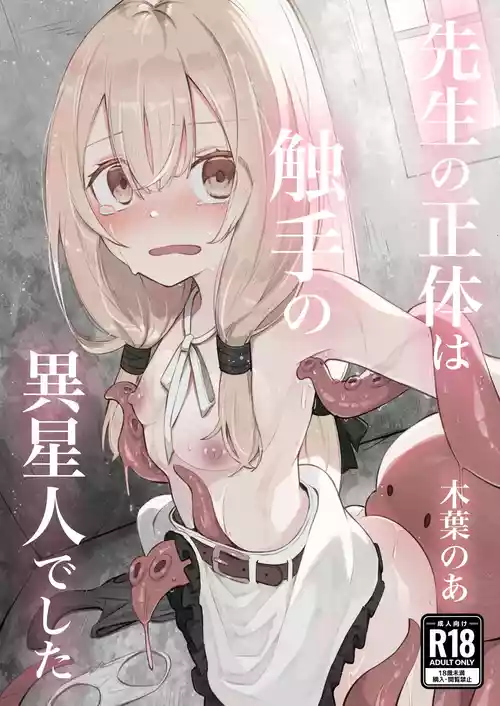 [Conoha Noa] Sensei no Shoutai wa Shokushu no Iseijin deshita