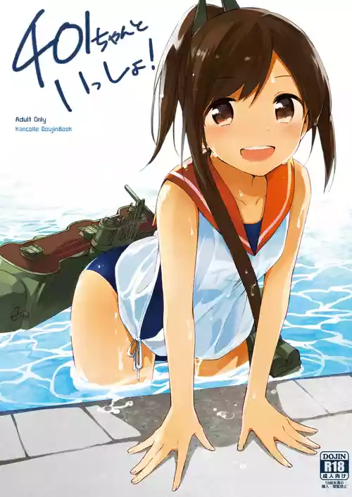 [TOZAN:BU (Fujiyama)] 401-chan to Issho! (Kantai Collection -KanColle-) [Digital]