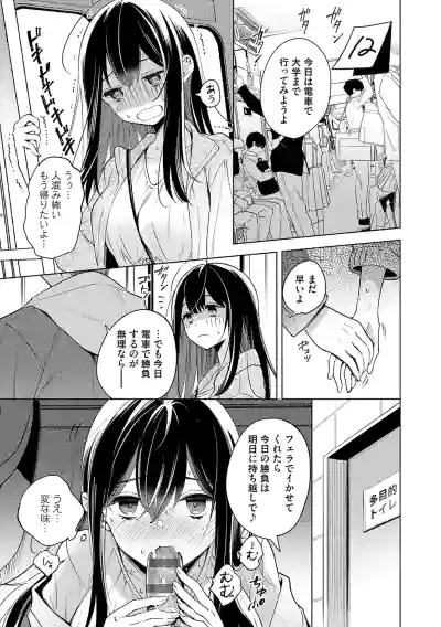 Page 114 of Nee, Chanto Aishite?