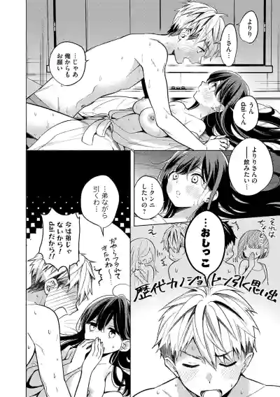 Page 133 of Nee, Chanto Aishite?