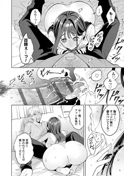 Page 15 of Nee, Chanto Aishite?