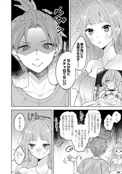 Page 35 of Nee, Chanto Aishite?