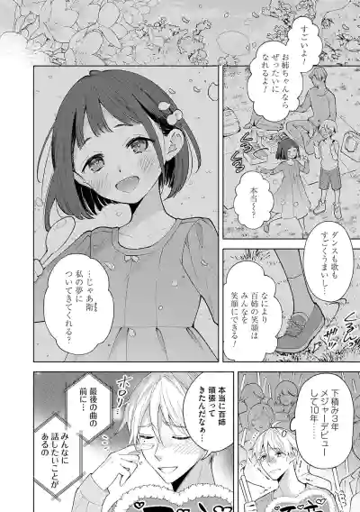 Page 5 of Nee, Chanto Aishite?