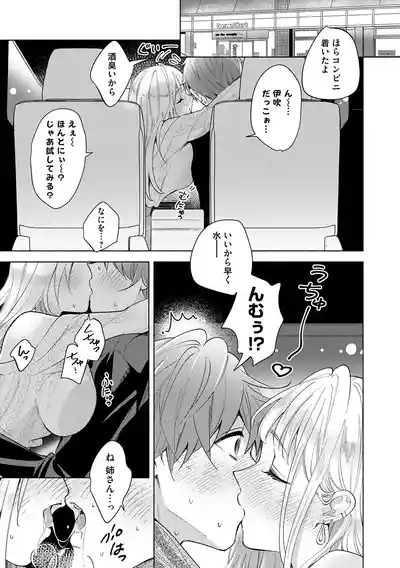 Page 84 of Nee, Chanto Aishite?