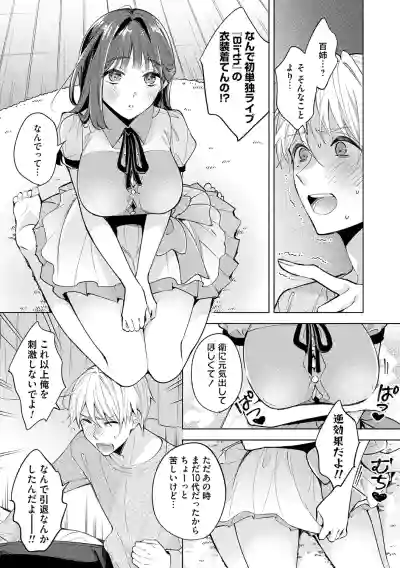 Page 8 of Nee, Chanto Aishite?